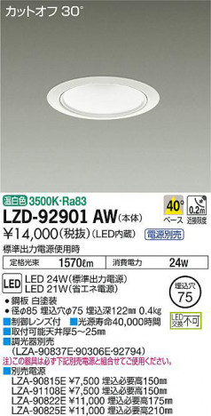 ���ʼ̿���DAIKO ����ŵ� ������饤�� LZD-92901AW