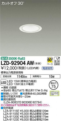 ���ʼ̿���DAIKO ����ŵ� ������饤�� LZD-92904AW