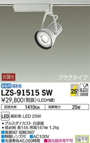 ���ʼ̿���DAIKO ����ŵ� ���ݥåȥ饤�� LZS-91515SW