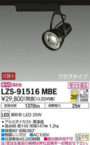 ���ʼ̿���DAIKO ����ŵ� ���ݥåȥ饤�� LZS-91516MBE