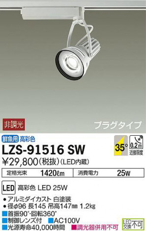 ���ʼ̿���DAIKO ����ŵ� ���ݥåȥ饤�� LZS-91516SW