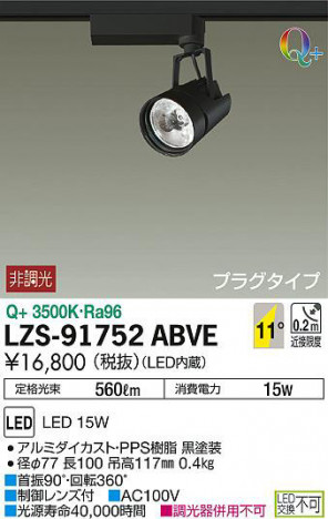 ���ʼ̿���DAIKO ����ŵ� ���ݥåȥ饤�� LZS-91752ABVE