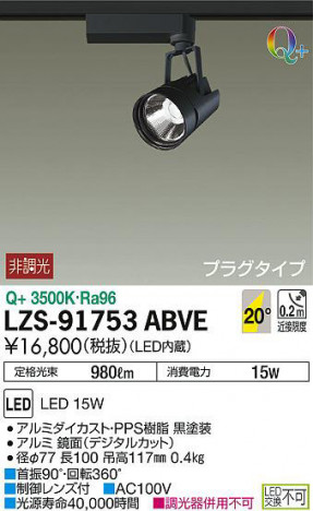 ���ʼ̿���DAIKO ����ŵ� ���ݥåȥ饤�� LZS-91753ABVE