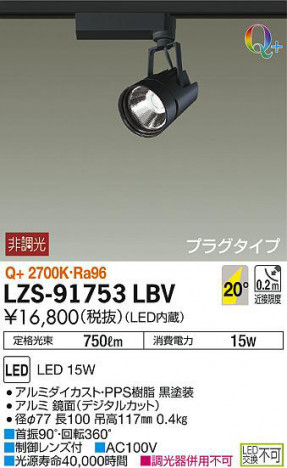 ���ʼ̿���DAIKO ����ŵ� ���ݥåȥ饤�� LZS-91753LBV