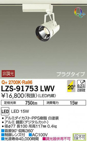 ���ʼ̿���DAIKO ����ŵ� ���ݥåȥ饤�� LZS-91753LWV