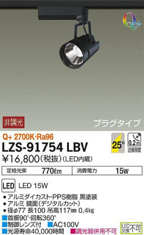 ���ʼ̿���DAIKO ����ŵ� ���ݥåȥ饤�� LZS-91754LBV