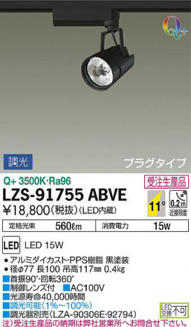 ���ʼ̿���DAIKO ����ŵ� ���ݥåȥ饤�� LZS-91755ABVE