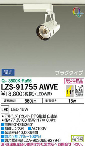 ���ʼ̿���DAIKO ����ŵ� ���ݥåȥ饤�� LZS-91755AWVE