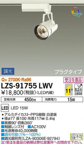 ���ʼ̿���DAIKO ����ŵ� ���ݥåȥ饤�� LZS-91755LWV