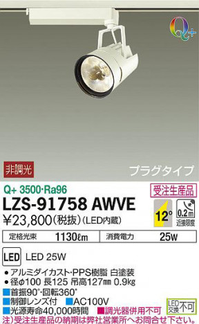 ���ʼ̿���DAIKO ����ŵ� ���ݥåȥ饤�� LZS-91758AWVE