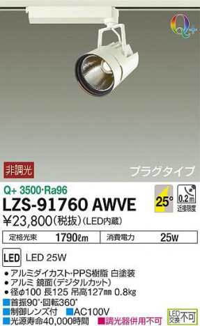 ���ʼ̿���DAIKO ����ŵ� ���ݥåȥ饤�� LZS-91760AWVE