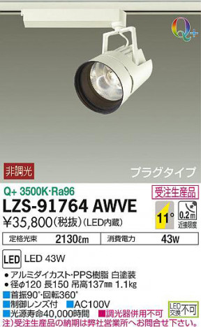 ���ʼ̿���DAIKO ����ŵ� ���ݥåȥ饤�� LZS-91764AWVE