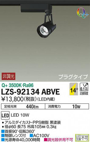 ���ʼ̿���DAIKO ����ŵ� ���ݥåȥ饤�� LZS-92134ABVE