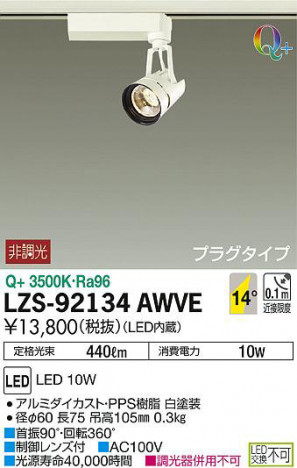 ���ʼ̿���DAIKO ����ŵ� ���ݥåȥ饤�� LZS-92134AWVE