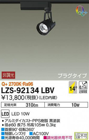 ���ʼ̿���DAIKO ����ŵ� ���ݥåȥ饤�� LZS-92134LBV