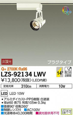 ���ʼ̿���DAIKO ����ŵ� ���ݥåȥ饤�� LZS-92134LWV