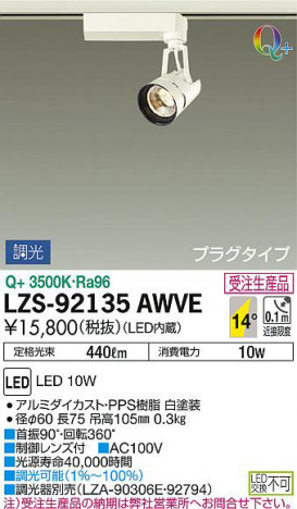 ���ʼ̿���DAIKO ����ŵ� ���ݥåȥ饤�� LZS-92135AWVE