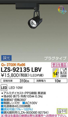 ���ʼ̿���DAIKO ����ŵ� ���ݥåȥ饤�� LZS-92135LBV