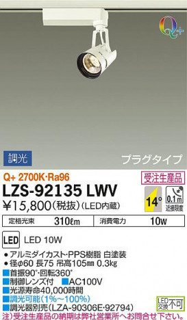 ���ʼ̿���DAIKO ����ŵ� ���ݥåȥ饤�� LZS-92135LWV