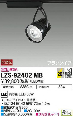 ���ʼ̿���DAIKO ����ŵ� ���ݥåȥ饤�� LZS-92402MB