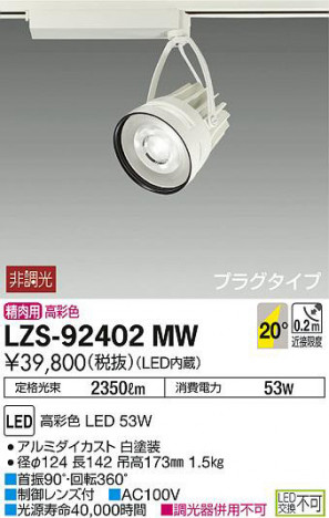 ���ʼ̿���DAIKO ����ŵ� ���ݥåȥ饤�� LZS-92402MW