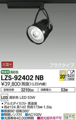 ���ʼ̿���DAIKO ����ŵ� ���ݥåȥ饤�� LZS-92402NB