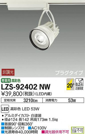 ���ʼ̿���DAIKO ����ŵ� ���ݥåȥ饤�� LZS-92402NW