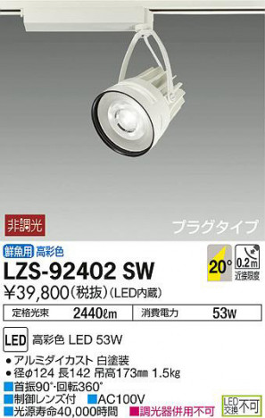 ���ʼ̿���DAIKO ����ŵ� ���ݥåȥ饤�� LZS-92402SW