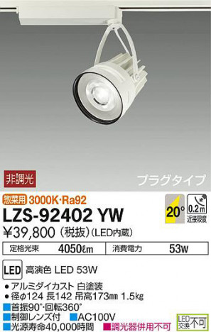 ���ʼ̿���DAIKO ����ŵ� ���ݥåȥ饤�� LZS-92402YW