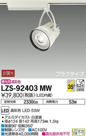 ���ʼ̿���DAIKO ����ŵ� ���ݥåȥ饤�� LZS-92403MW