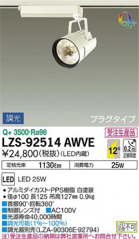 ���ʼ̿���DAIKO ����ŵ� �����ȥɥ����ݥåȥ饤�� LZS-92514AWVE