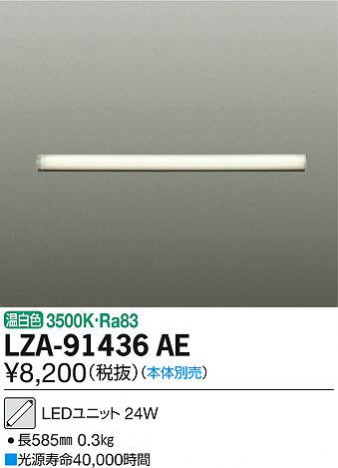 ���ʼ̿���DAIKO ����ŵ� LED��˥å� LZA-91436AE