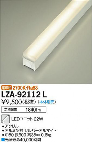 ʼ̿DAIKO ŵ LED˥å LZA-92112L