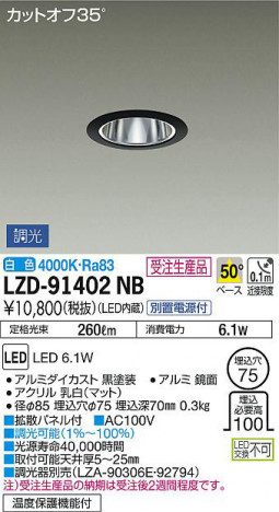 ���ʼ̿���DAIKO ����ŵ� ������饤�� LZD-91402NB