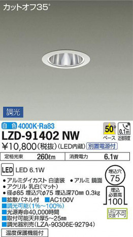 ���ʼ̿���DAIKO ����ŵ� ������饤�� LZD-91402NW