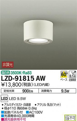 ���ʼ̿���DAIKO ����ŵ� ������󥰥�����饤�� LZD-91815AW