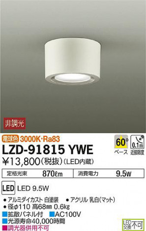 ���ʼ̿���DAIKO ����ŵ� ������󥰥�����饤�� LZD-91815YWE