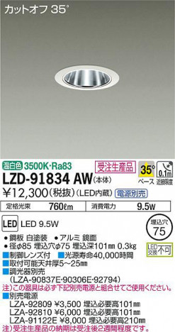 ���ʼ̿���DAIKO ����ŵ� ������饤�� LZD-91834AW