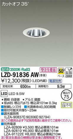 ʼ̿DAIKO ŵ 饤 LZD-91836AW