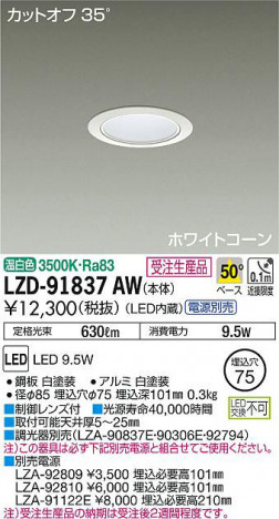 ���ʼ̿���DAIKO ����ŵ� ������饤�� LZD-91837AW