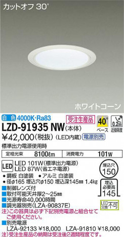 ʼ̿DAIKO ŵ 饤 LZD-91935NW