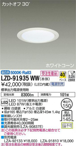 ʼ̿DAIKO ŵ 饤 LZD-91935WW