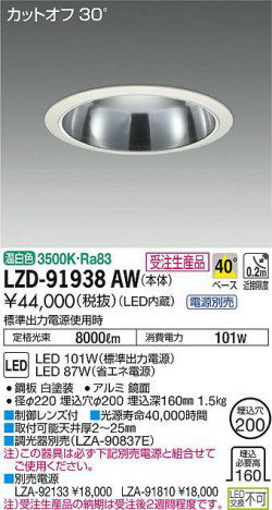 ���ʼ̿���DAIKO ����ŵ� ������饤�� LZD-91938AW