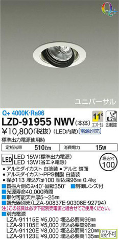 ���ʼ̿���DAIKO ����ŵ� ��˥С����������饤�� LZD-91955NWV