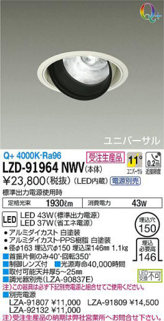 ���ʼ̿���DAIKO ����ŵ� ��˥С����������饤�� LZD-91964NWV