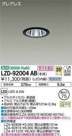 ���ʼ̿���DAIKO ����ŵ� ������饤�� LZD-92004AB