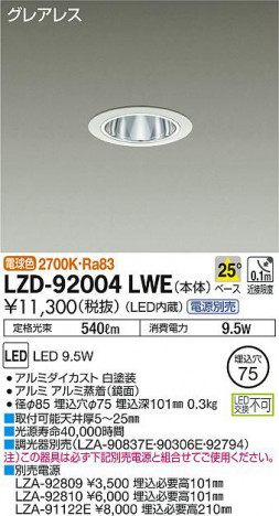 ���ʼ̿���DAIKO ����ŵ� ������饤�� LZD-92004LWE