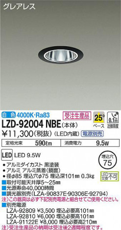 ���ʼ̿���DAIKO ����ŵ� ������饤�� LZD-92004NBE