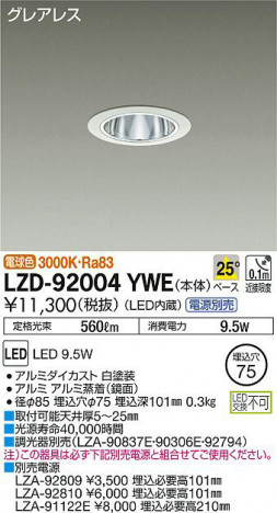 ���ʼ̿���DAIKO ����ŵ� ������饤�� LZD-92004YWE