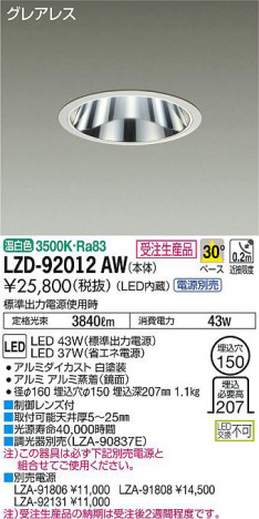 ���ʼ̿���DAIKO ����ŵ� ������饤�� LZD-92012AW